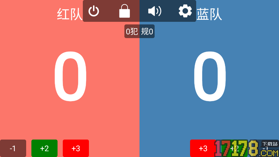 球球计分器官方版