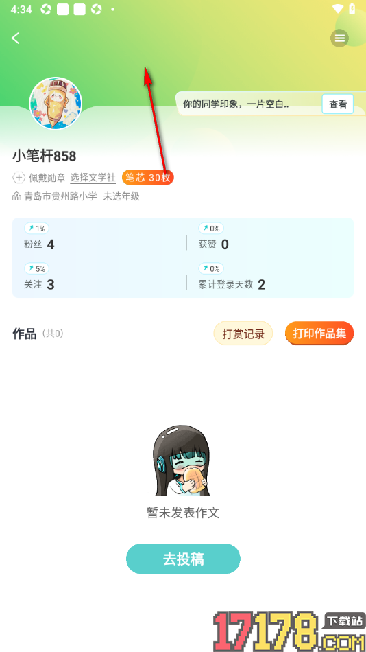 笔神作文手机版设置个人主页仅自己可见的方法