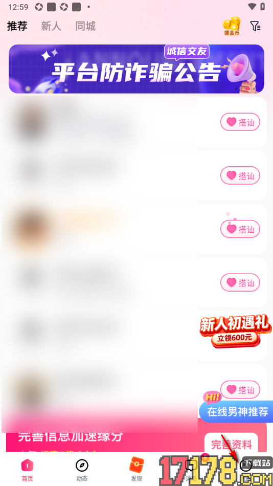 会遇手机版设置关闭消息详情通知的方法