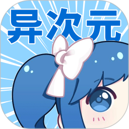 异次元手机版 v1.5