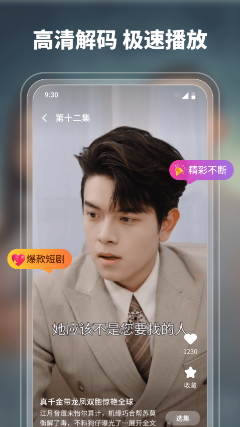 剧果果官网版v1.0.9截图3
