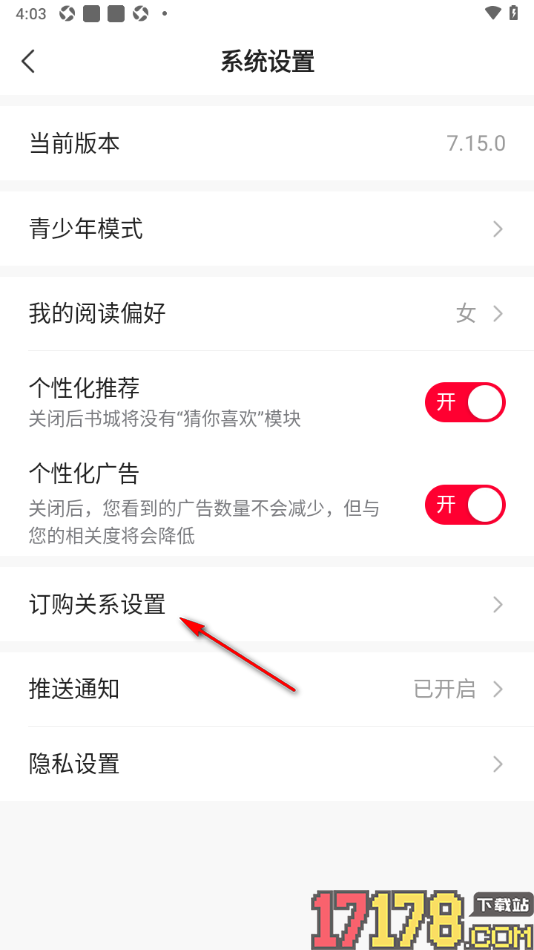 热门小说大全手机版设置查看自动购买下一章小说的方法
