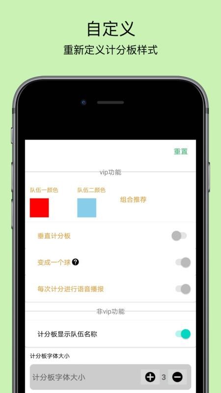 球球计分器官方版v3.25截图3