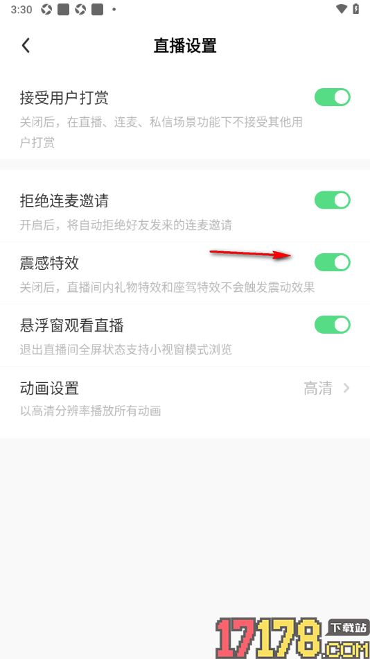 来秀手机版设置启用震撼特效功能的方法