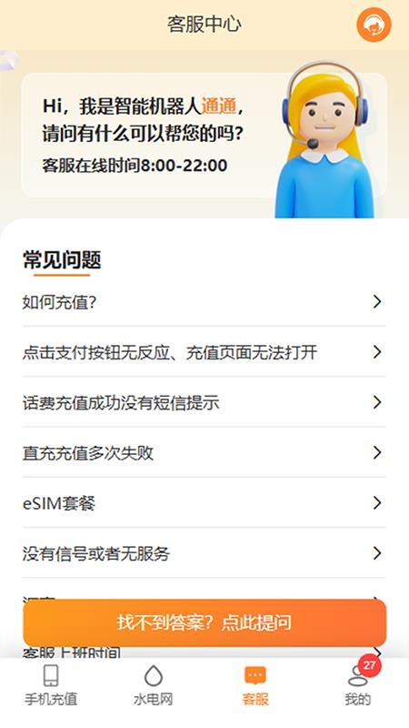 境外生活通手机版v3.4.0截图3