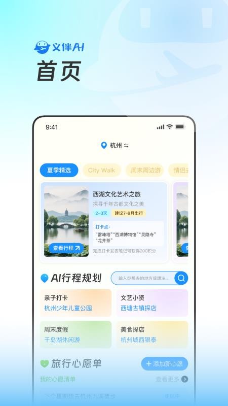 义伴AI手机版v1.5.1截图2