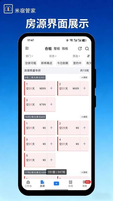 米宿管家官网版v10.10.3截图4