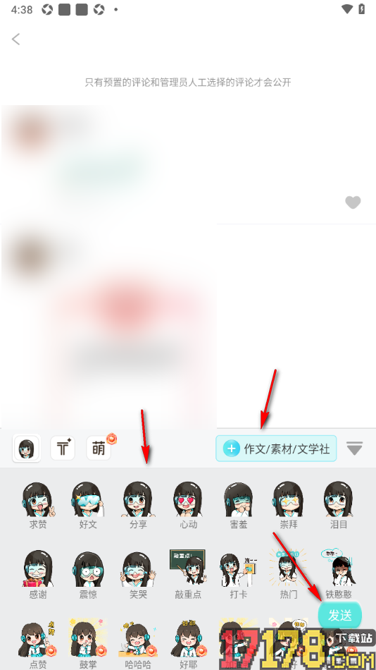 笔神作文手机版设置发布内容到学校讨论区的方法