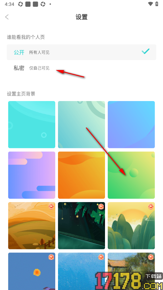 笔神作文手机版设置个人主页仅自己可见的方法