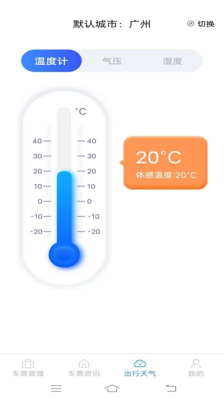 火车票查询管家客户端v1.6.3.3截图3