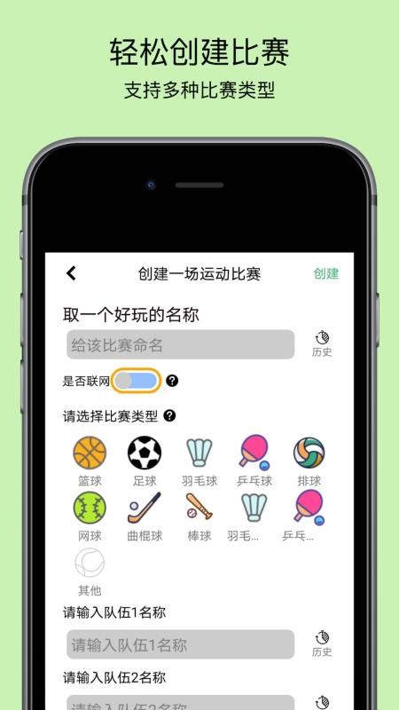 球球计分器官方版v3.25截图2