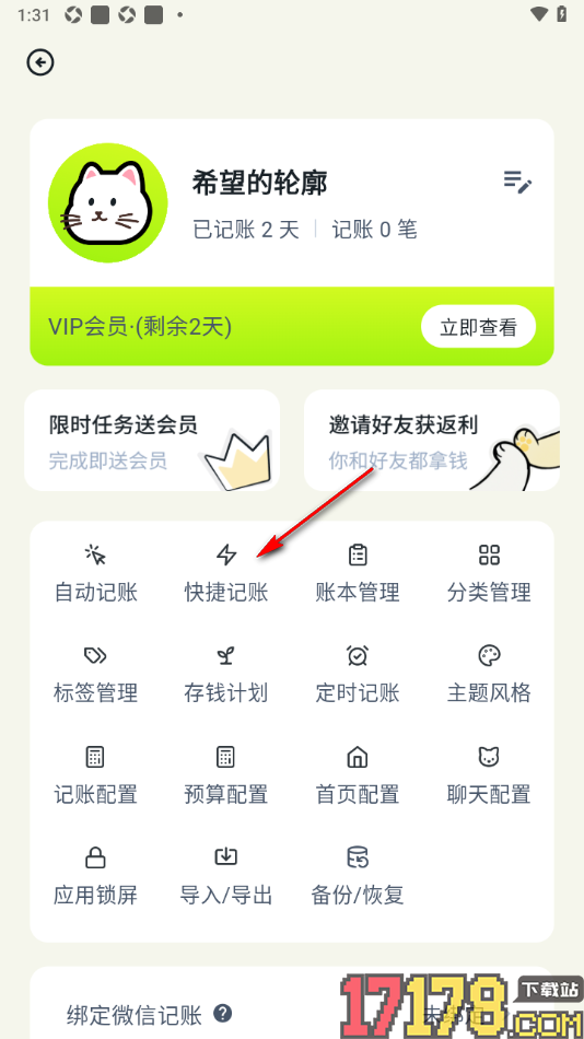 乖猫记账手机版设置开启手机桌面上记账悬浮按钮的方法