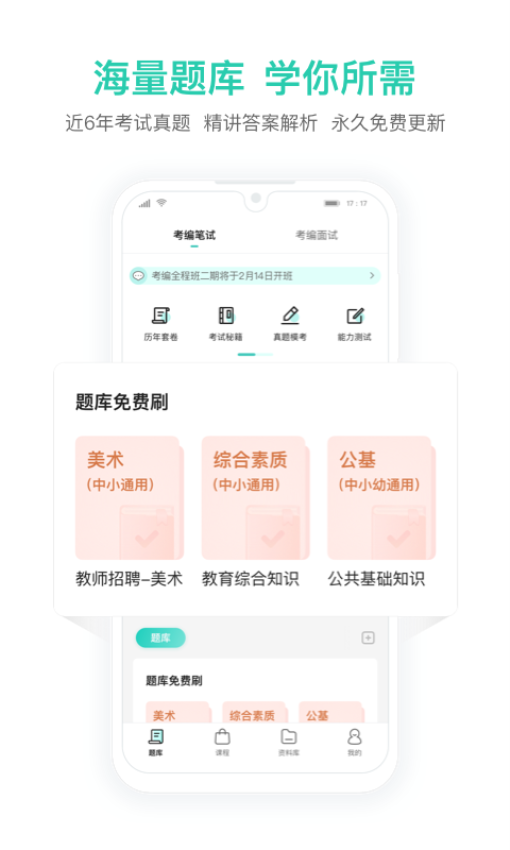 一起考教师教招版手机版v1.7截图2