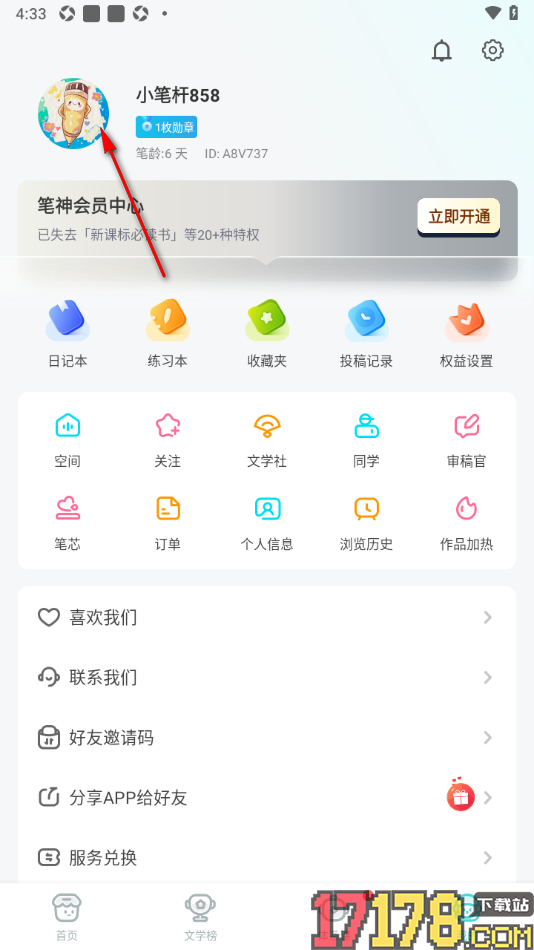 笔神作文手机版设置查看关注和粉丝列表的方法