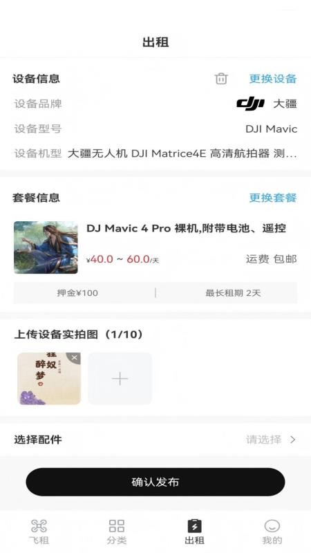 易拍有租官网版v1.0.0截图3