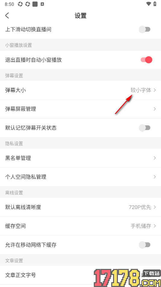 AcFun手机版设置调节弹幕文字大小的方法