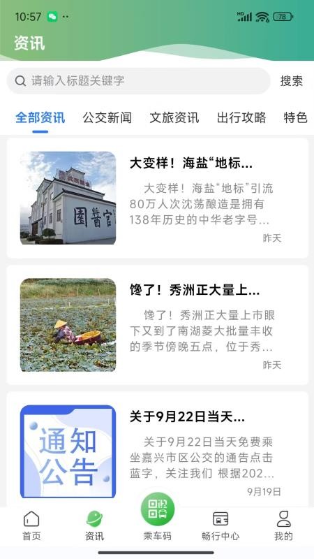 嘉通行官方版v5.0.10截图2