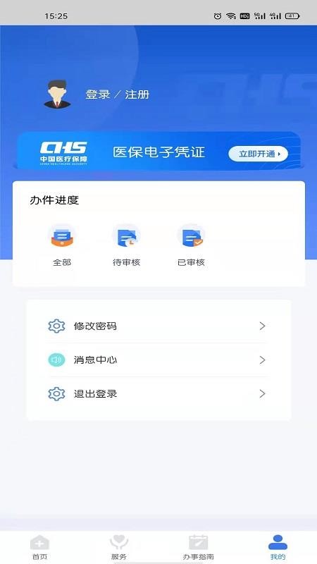 江西智慧医保APP手机版v1.0.46截图3