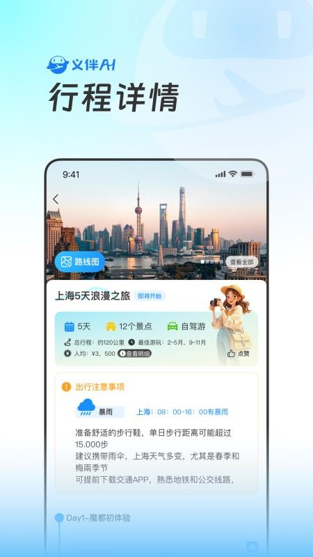 义伴AI手机版v1.5.1截图3