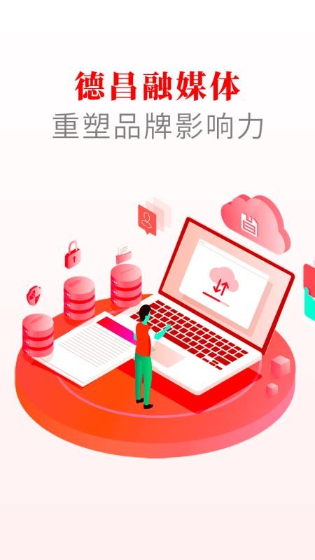 德昌融媒官网版v2.6.0截图4
