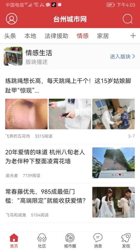 台州城市网最新版v3.6.24截图3