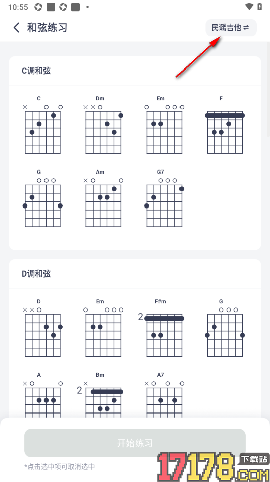 恩雅音乐手机版进行和弦练习的方法
