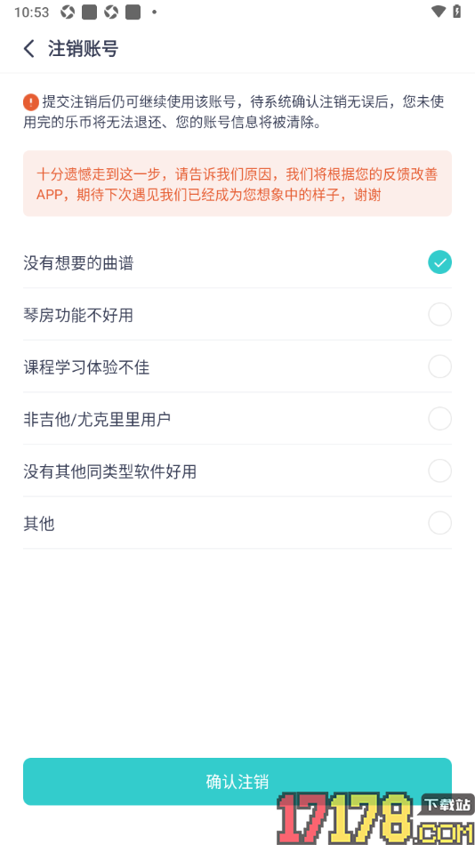 恩雅音乐手机版软件注销账号的方法