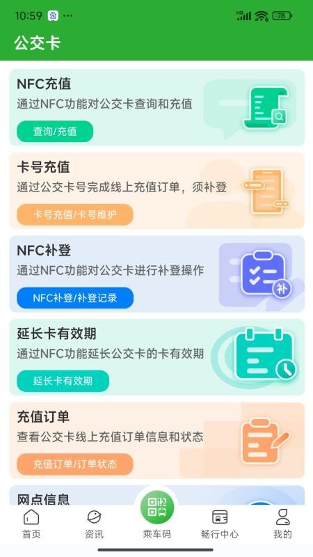 嘉通行官方版v5.0.10截图4