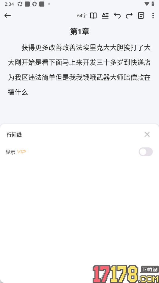 口袋写作手机版设置显示行间线的方法