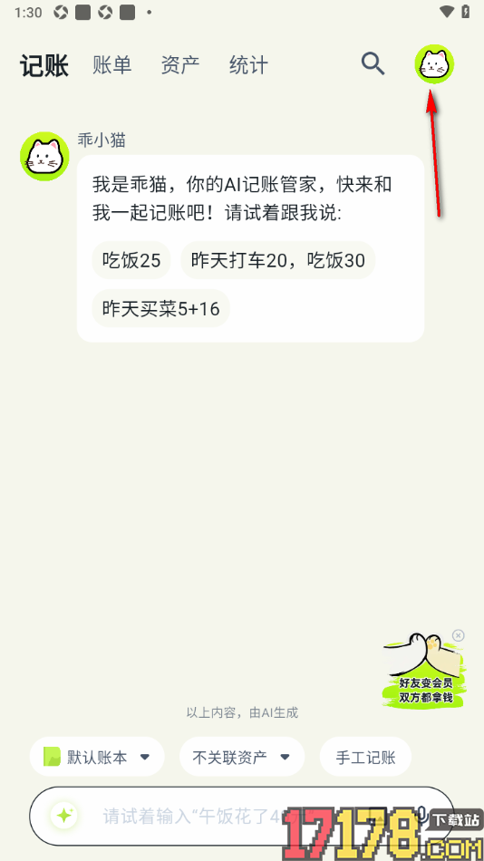 乖猫记账手机版设置启用自动记账功能的方法