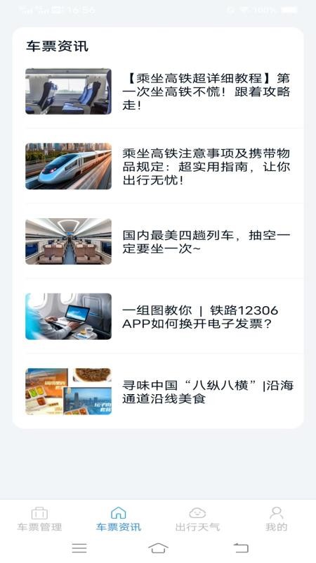 火车票查询管家客户端v1.6.3.3截图2