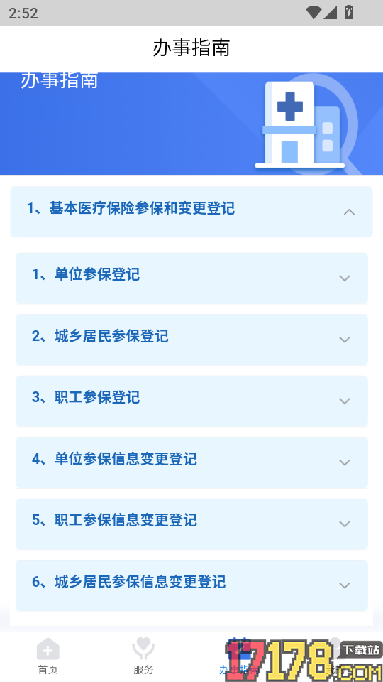 江西智慧医保APP手机版