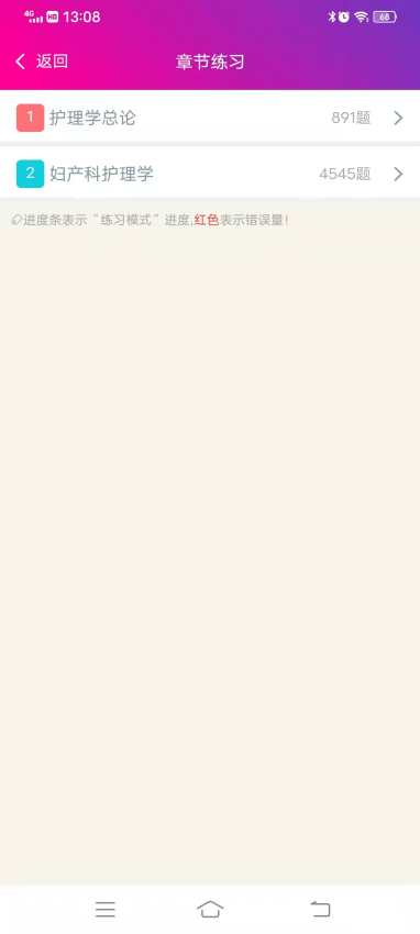妇产科护理总题库手机版v6.2.4截图3