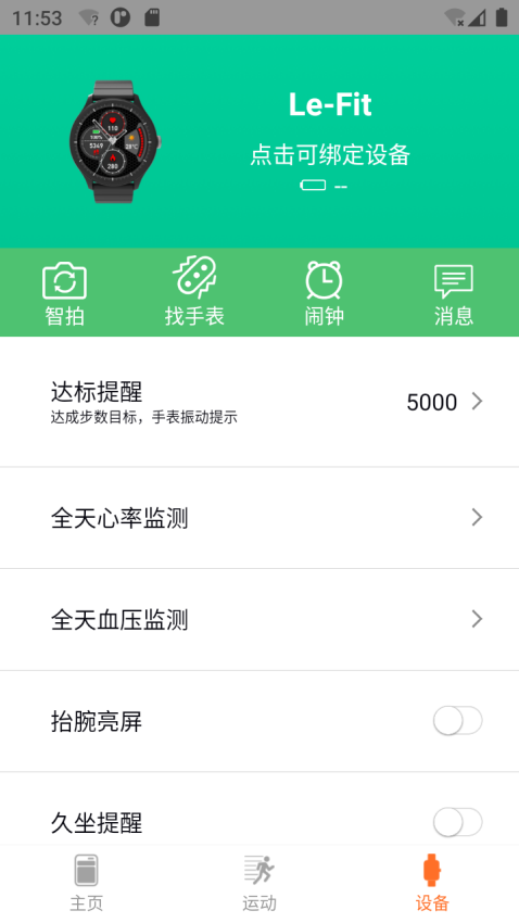 Le-Fit官方版v1.2.5.13截图4