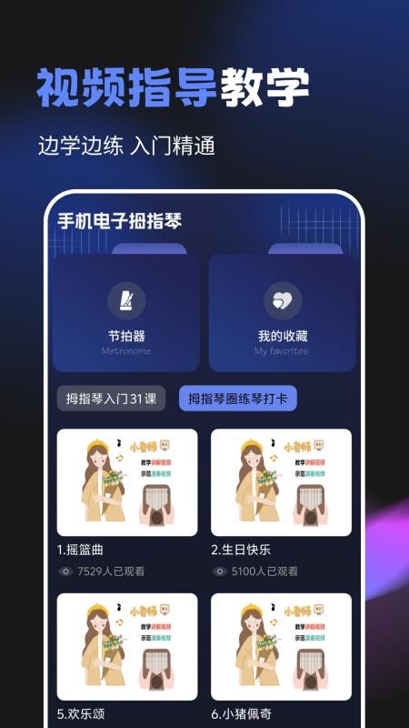 手机电子拇指琴免费版v1.0.2截图4