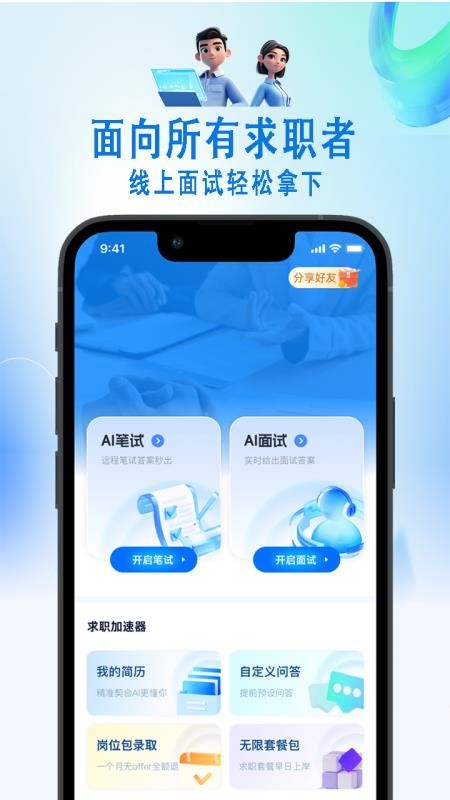 面面通最新版v1.1.4截图1