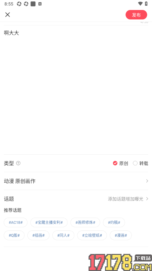 AcFun手机版发布自己的原创文章作品的方法