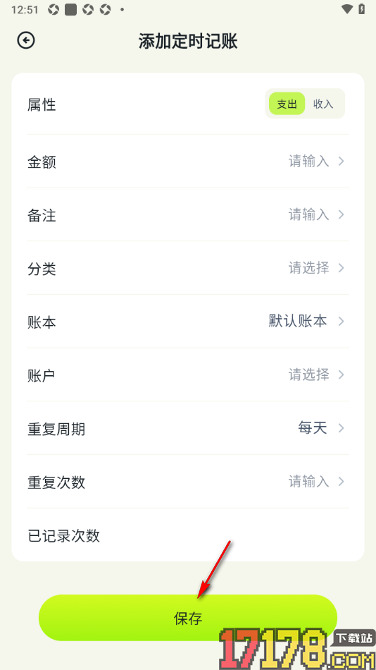 乖猫记账手机版设置定时记账的方法