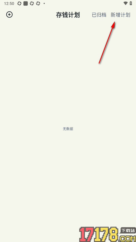 乖猫记账手机版新增定额存钱计划的方法