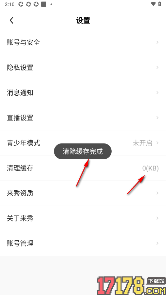 来秀手机版设置清除缓存数据的方法