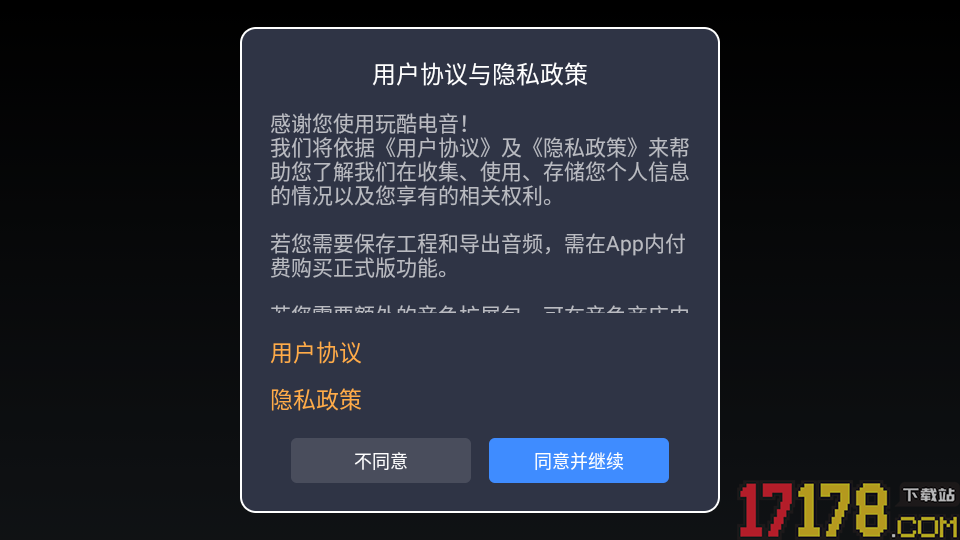 玩酷电音免费版