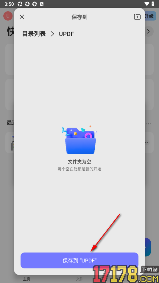 UPDF手机版设置将图片转换成PDF文档的方法