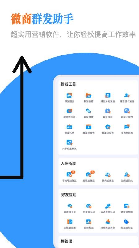 微商群发助手appv1.1.0截图1