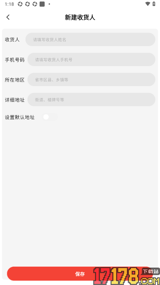 省点花手机版添加自所在地区收货地址信息的方法