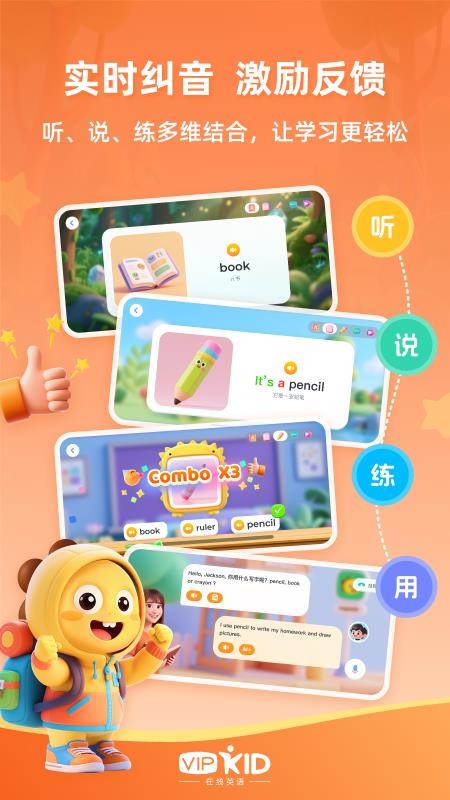 VIPKID优学官网版v1.2.6截图2