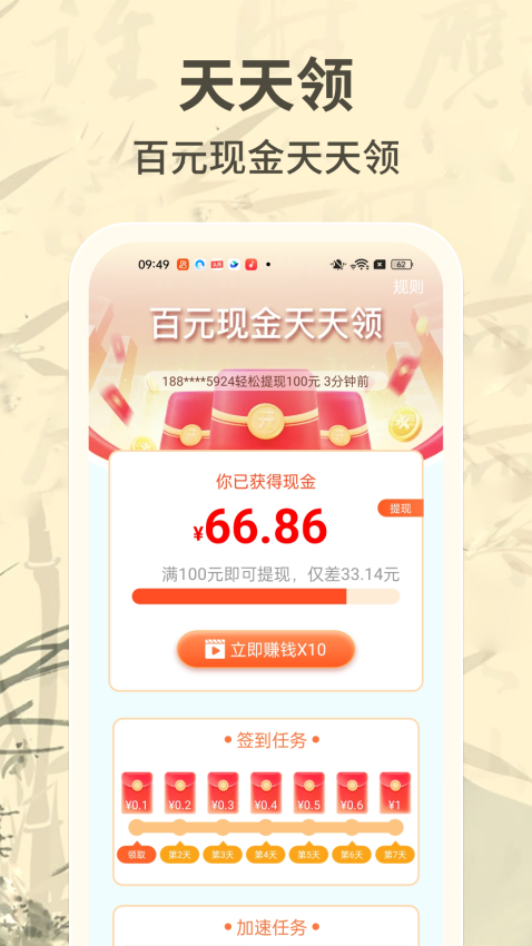 成语赚零钱手机版v1.1.0截图1