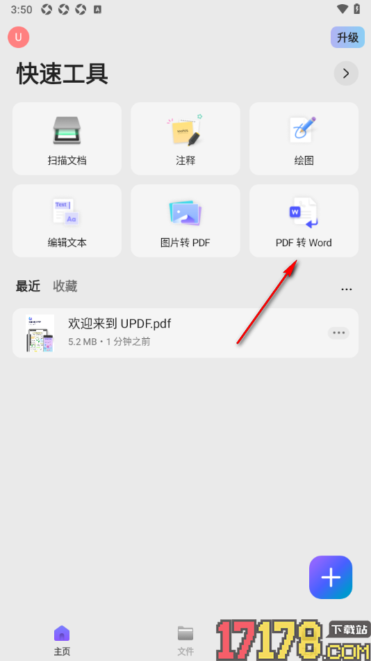 UPDF手机版设置将PDF文档转换成Word文档的方法