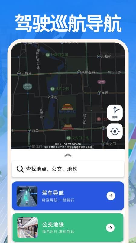驾驶巡航导航手机版v1.0截图1