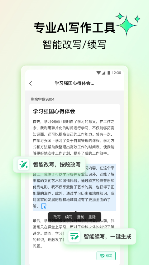 笔灵AI写作官网版v1.0.1截图2