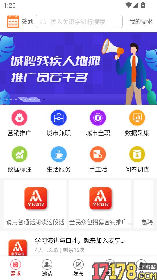 全民众包官网版